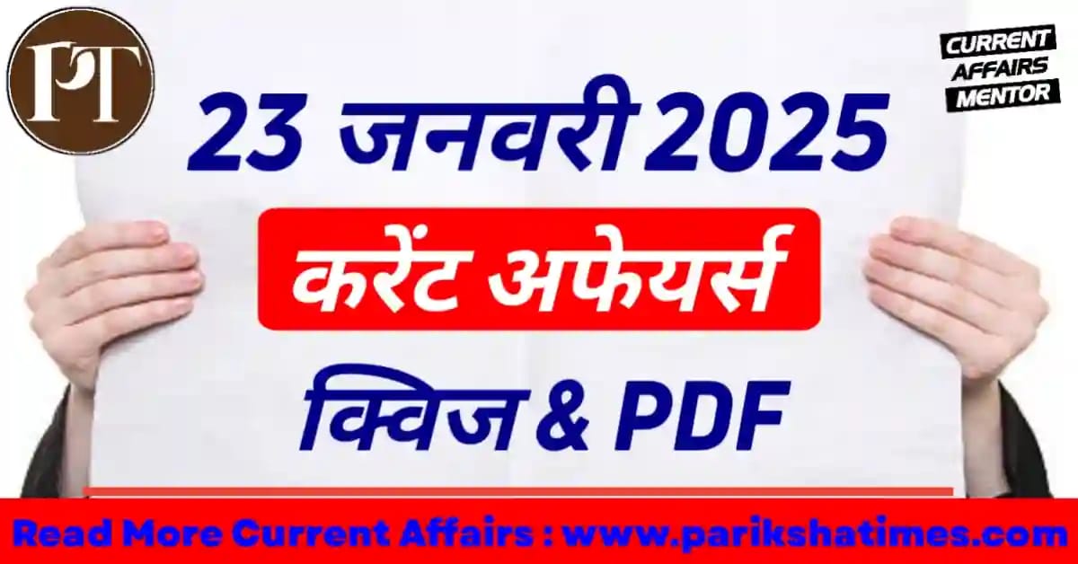 23 January 2025 Current Affairs in Hindi