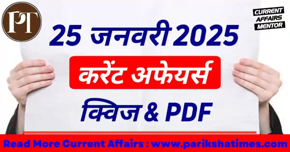 25 January 2025 Current Affairs in Hindi