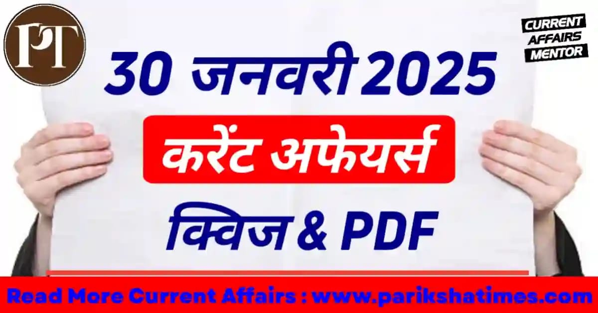 30 January 2025 Current Affairs in Hindi