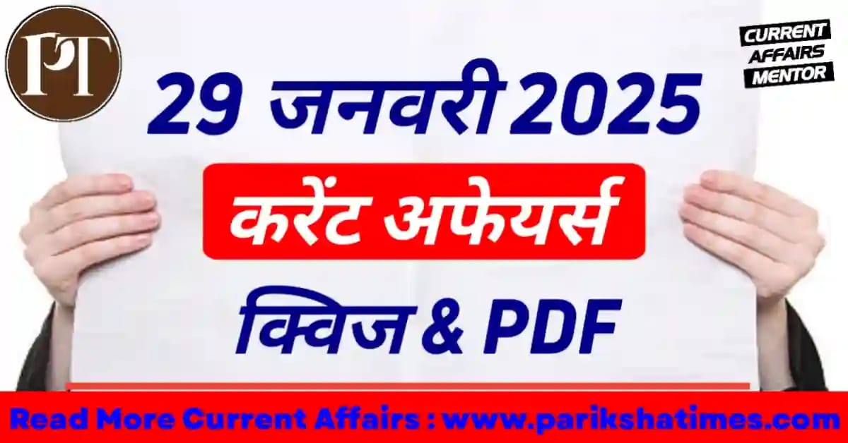 29 January 2025 Current Affairs in Hindi