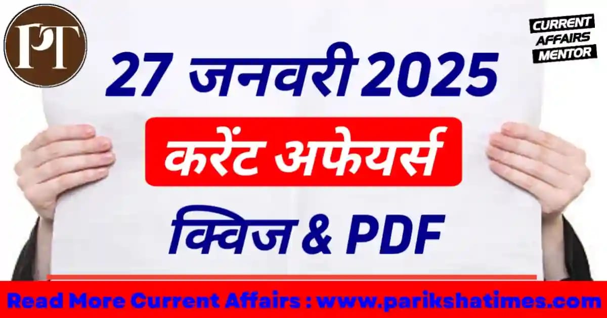 27 January 2025 Current Affairs in Hindi