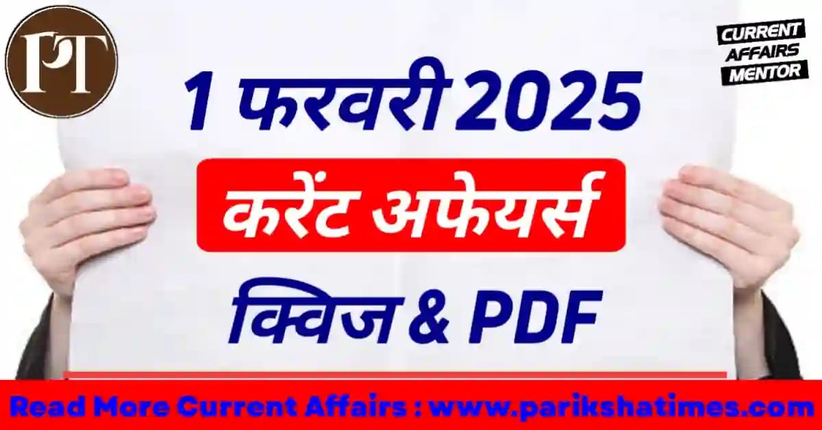 1 February 2025 Current Affairs in Hindi