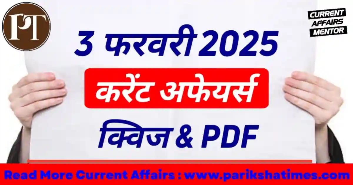 3 February 2025 Current Affairs in Hindi