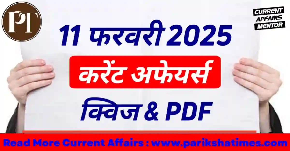 11 February 2025 Current Affairs in Hindi