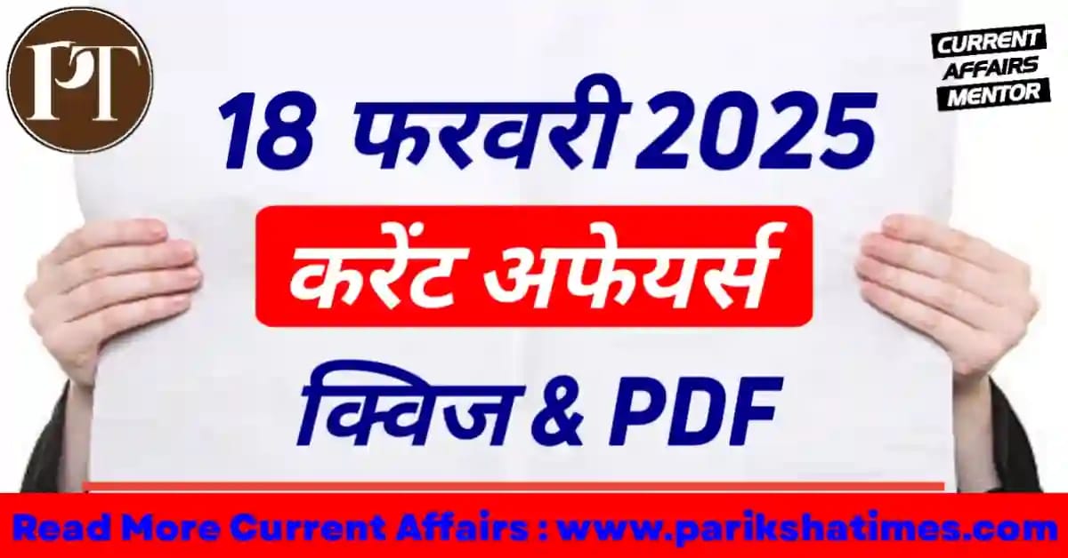 18 February 2025 Current Affairs in Hindi