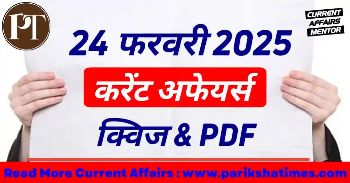 24 February 2025 Current Affairs in Hindi