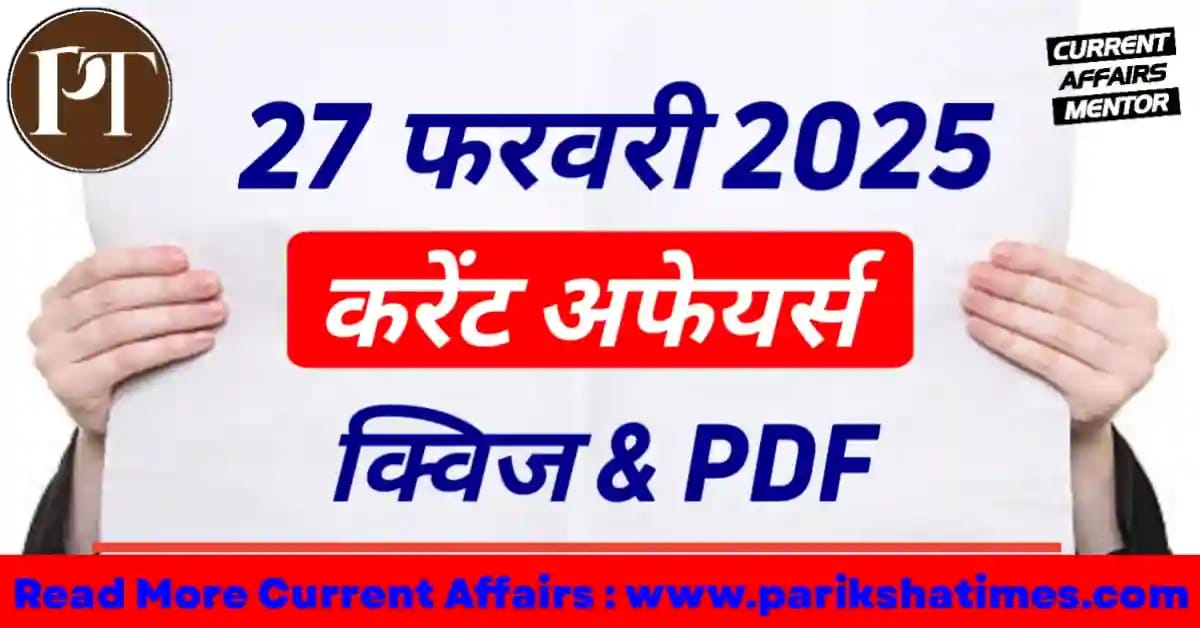 27 February 2025 Current Affairs in Hindi