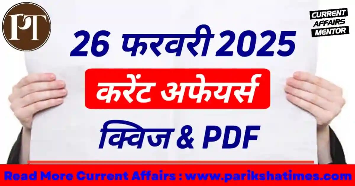 26 February 2025 Current Affairs in Hindi