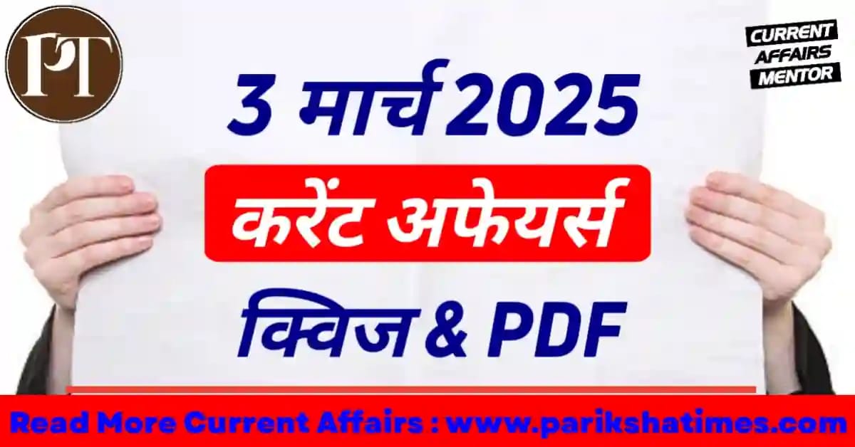 3 March 2025 Current Affairs in Hindi