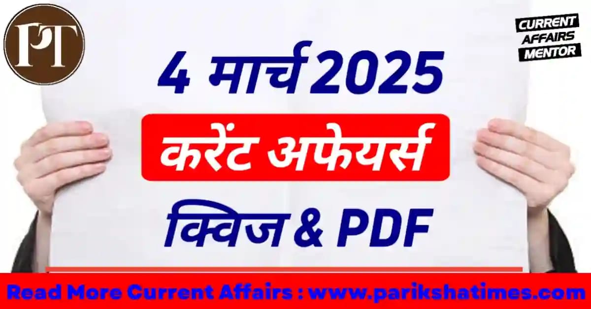 4 March 2025 Current Affairs in Hindi