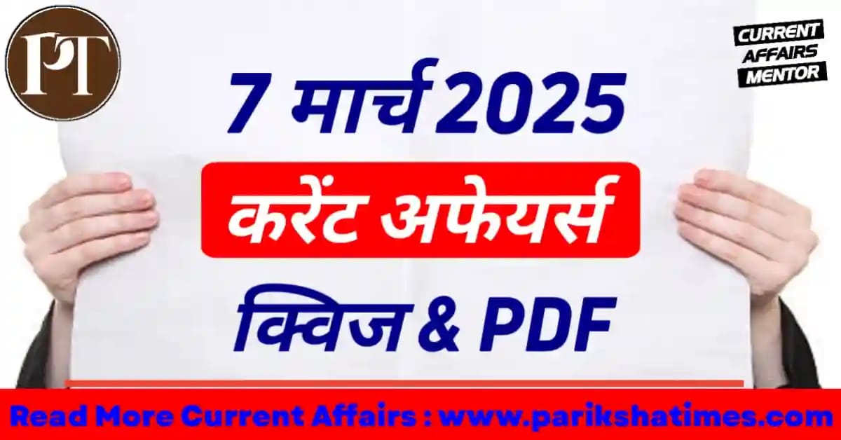 7 March 2025 Current Affairs in Hindi