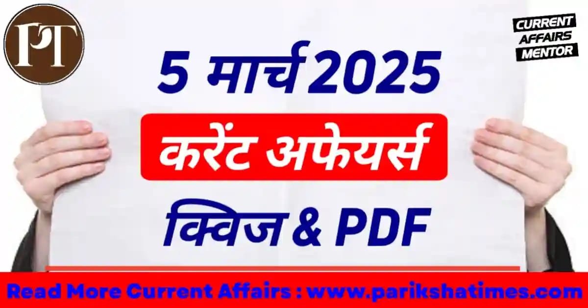 5 March 2025 Current Affairs in Hindi