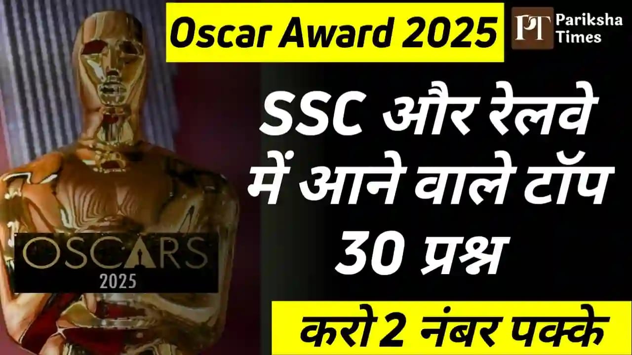 Oscar 2025 Quiz in Hindi