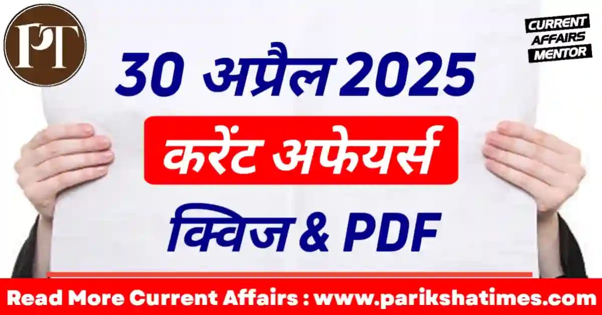 30 April 2025 Current Affairs in Hindi