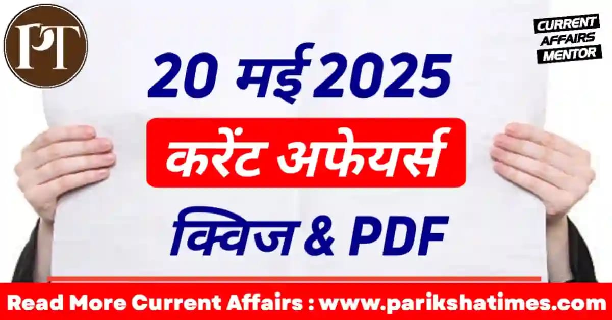 20 May 2025 Current Affairs in Hindi