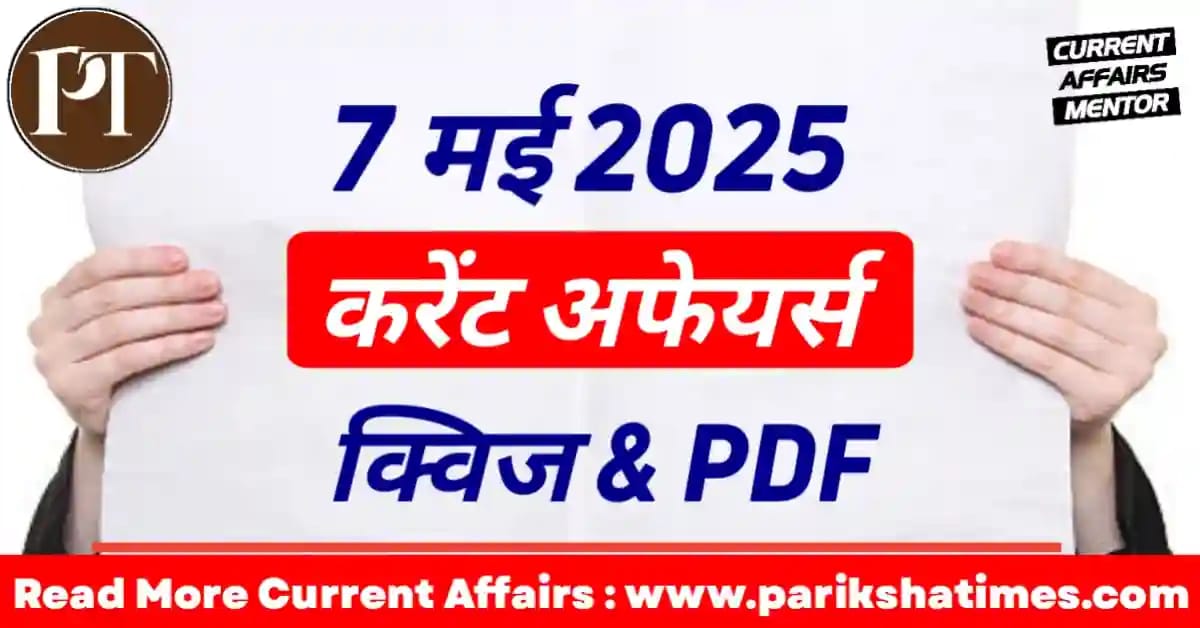 7 May 2025 Current Affairs in Hindi