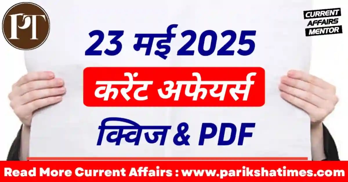 23 May 2025 Current Affairs in Hindi