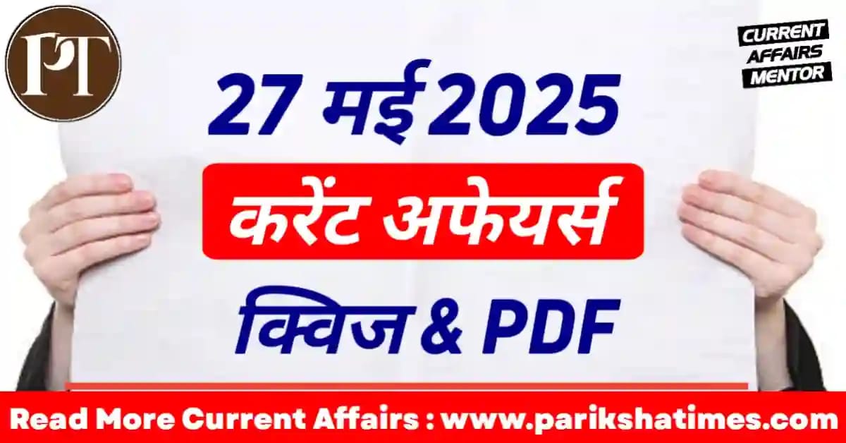 27 May 2025 Current Affairs in Hindi