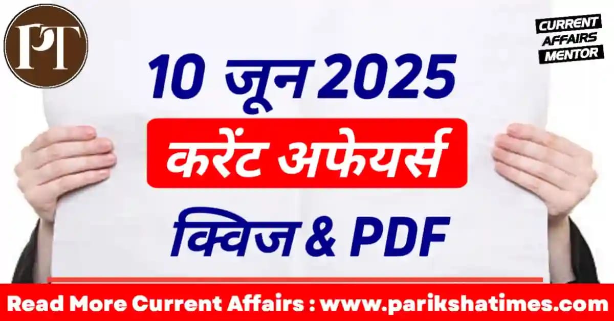 10 June 2025 Current Affairs in Hindi