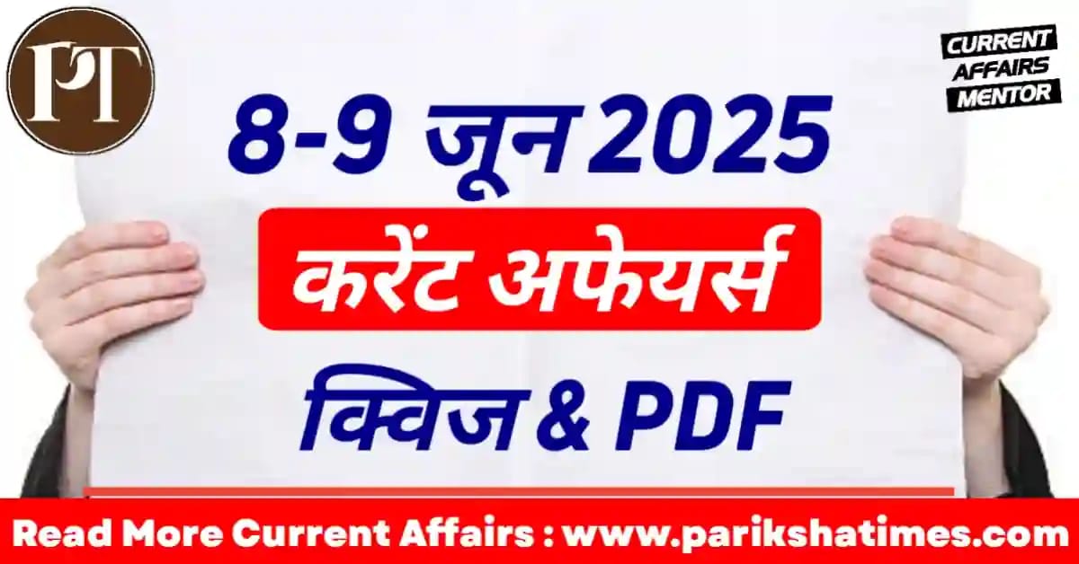 9 June 2025 Current Affairs in Hindi