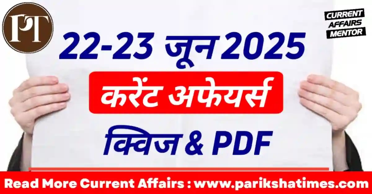 23 June 2025 Current Affairs in Hindi