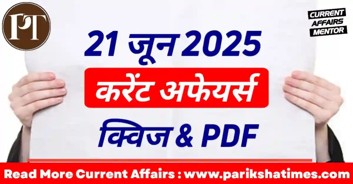 21 June 2025 Current Affairs in Hindi