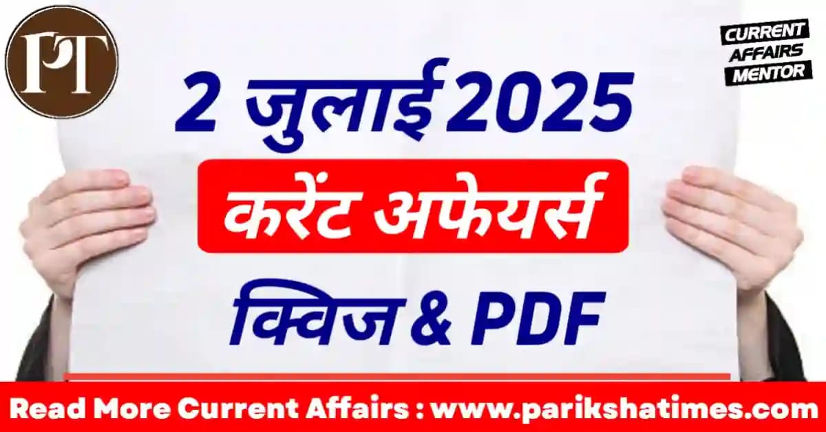 2 July 2025 Current Affairs in Hindi