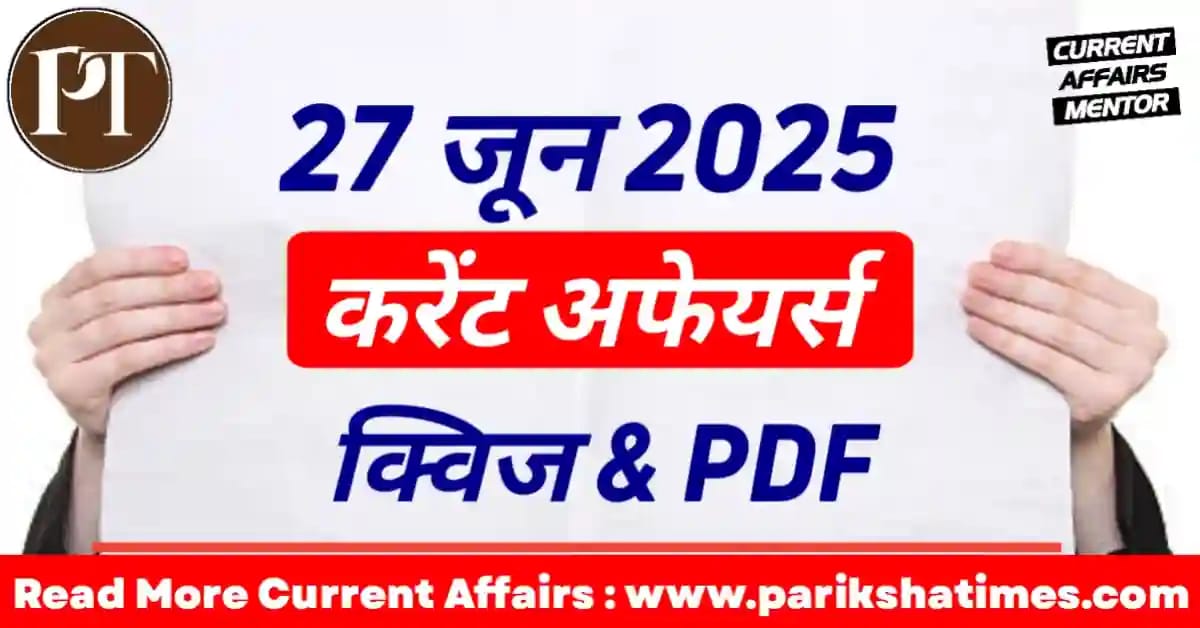 27 June 2025 Current Affairs in Hindi
