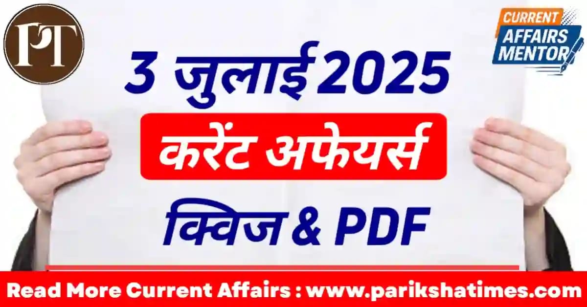 3 July 2025 Current Affairs in Hindi