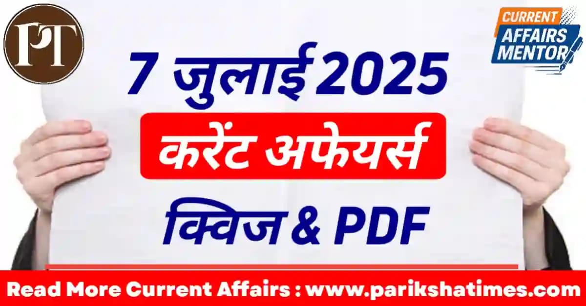 7 July 2025 Current Affairs in Hindi