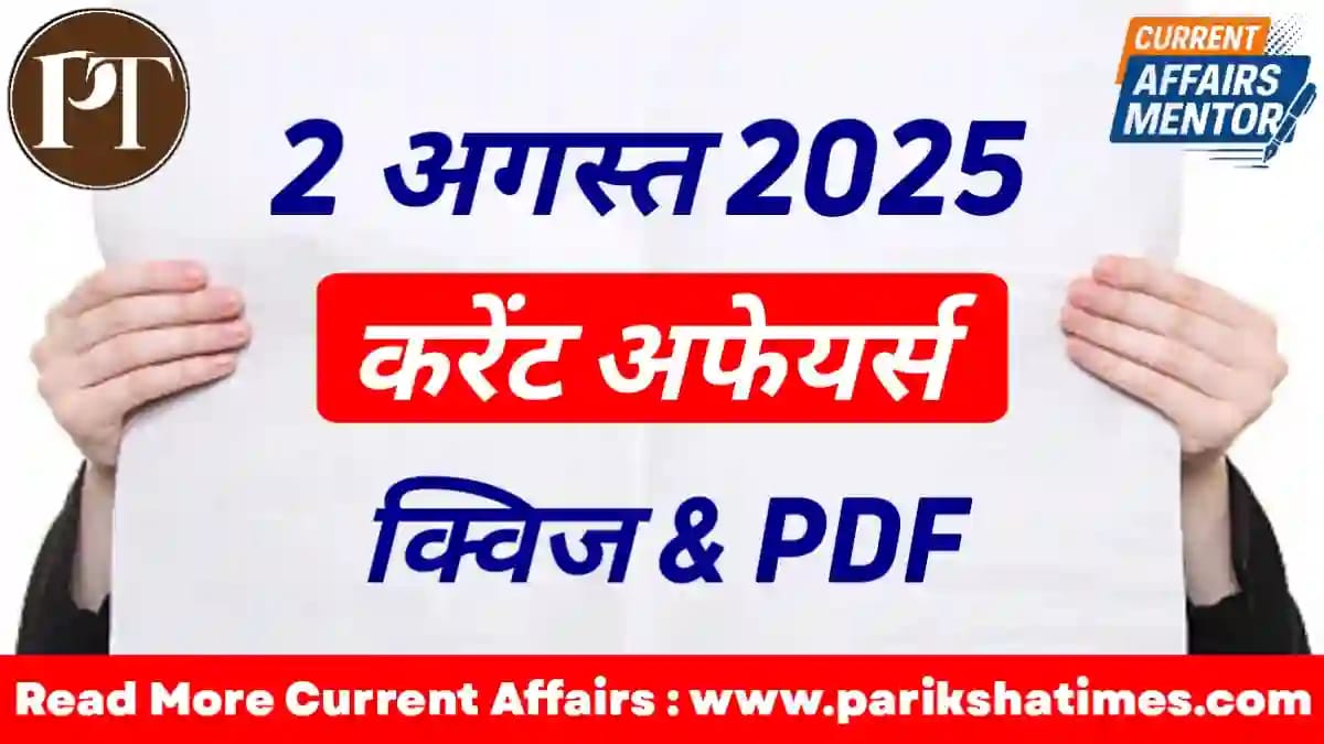 2 August 2025 Current Affairs in Hindi