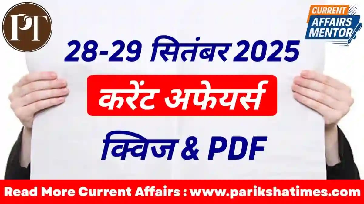 29 September 2025 Current Affairs in Hindi