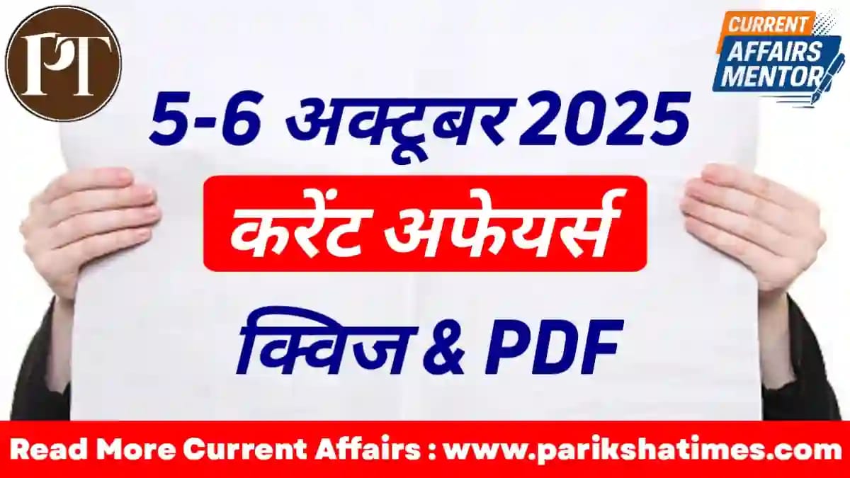 6 October 2025 Current Affairs in Hindi