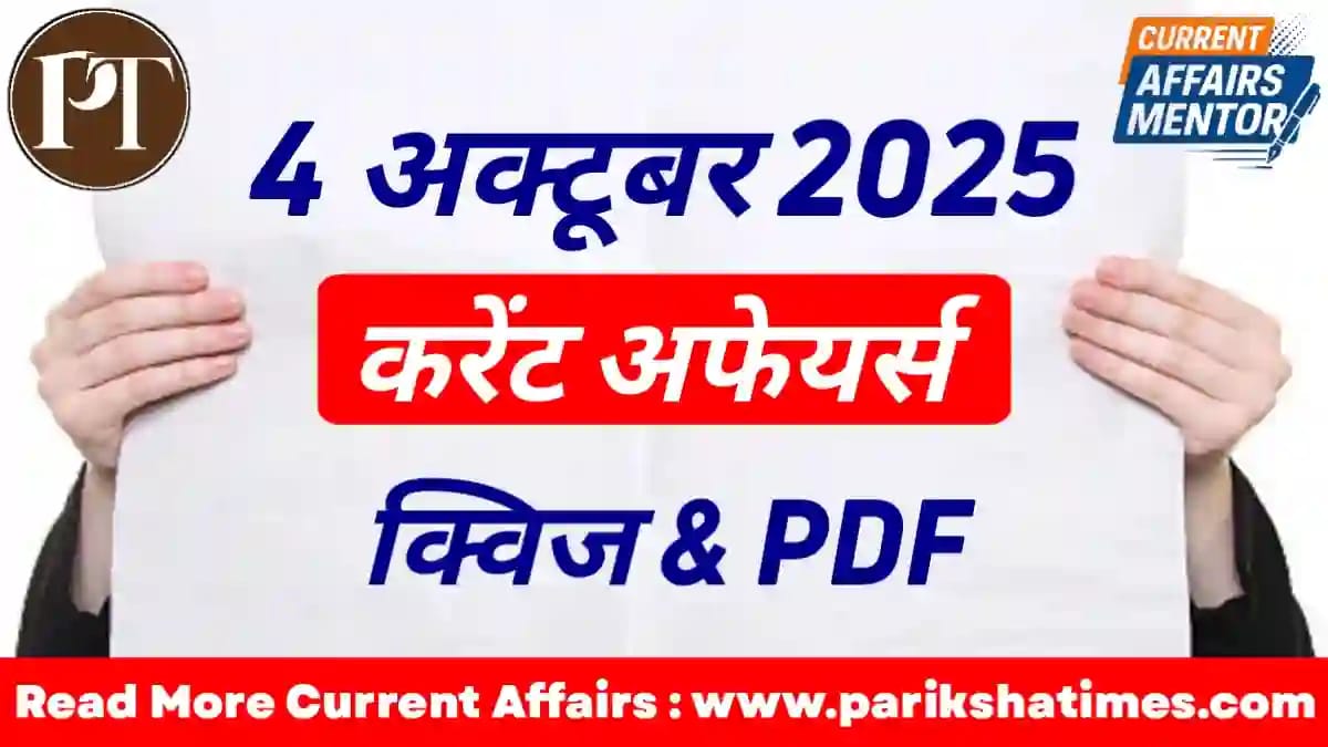 4 October 2025 Current Affairs in Hindi