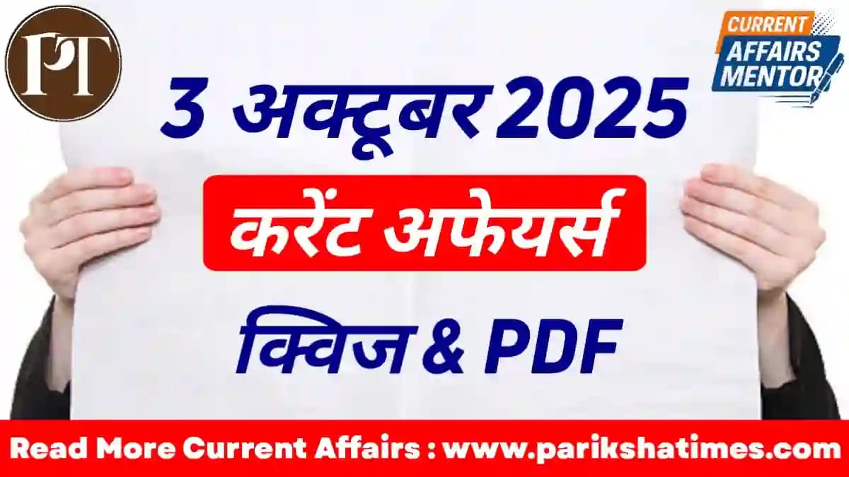 3 October 2025 Current Affairs in Hindi