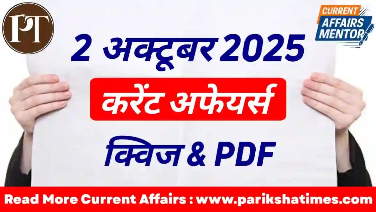 2 October 2025 Current Affairs in Hindi