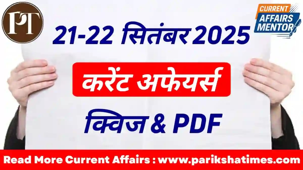 22 September 2025 Current Affairs in Hindi