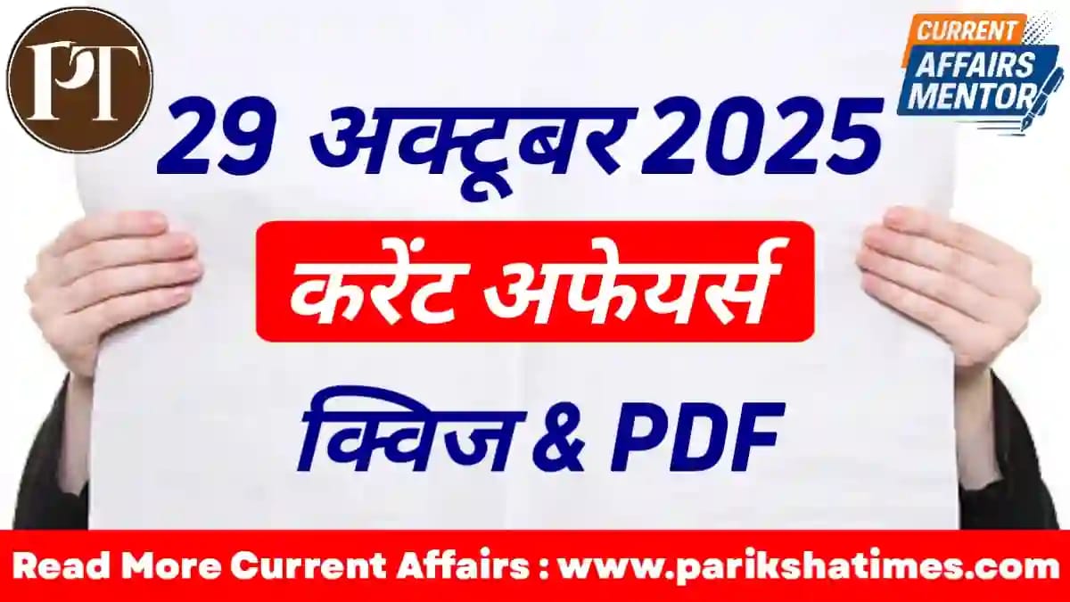 29 October 2025 Current Affairs in Hindi