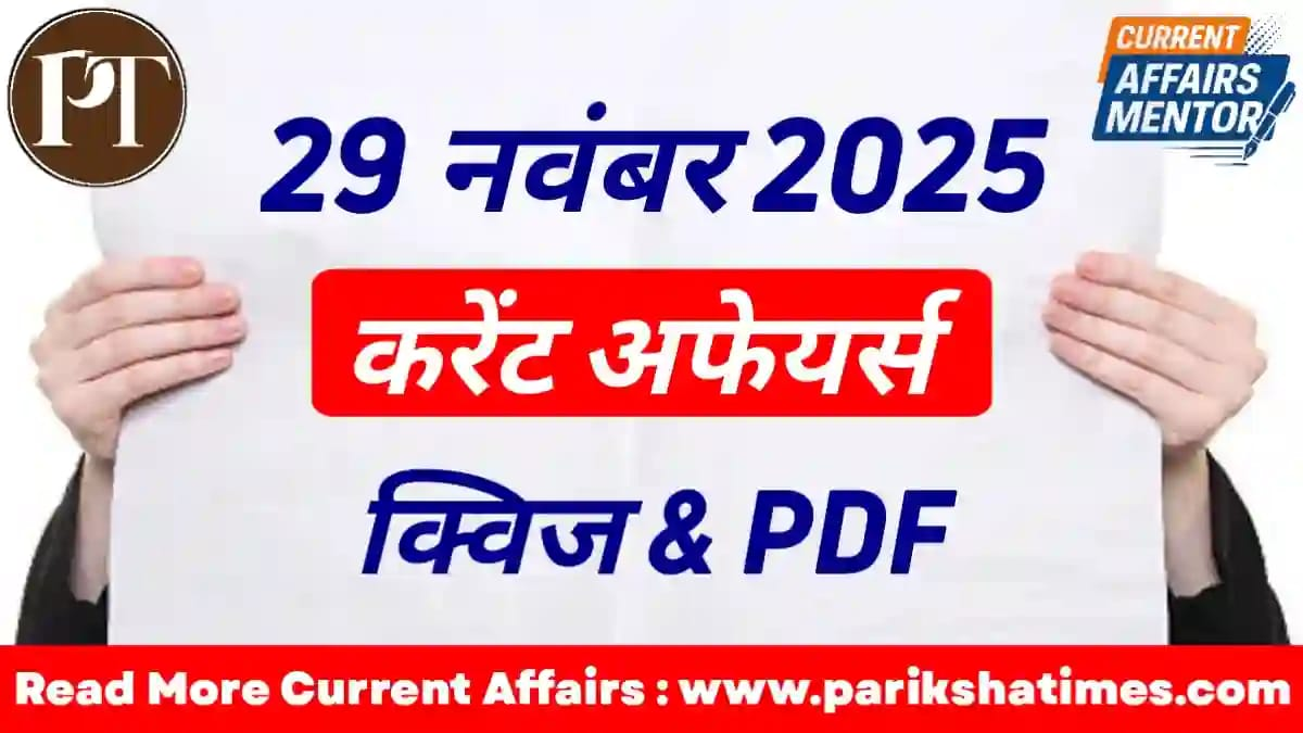 29 November 2025 Current Affairs in Hindi