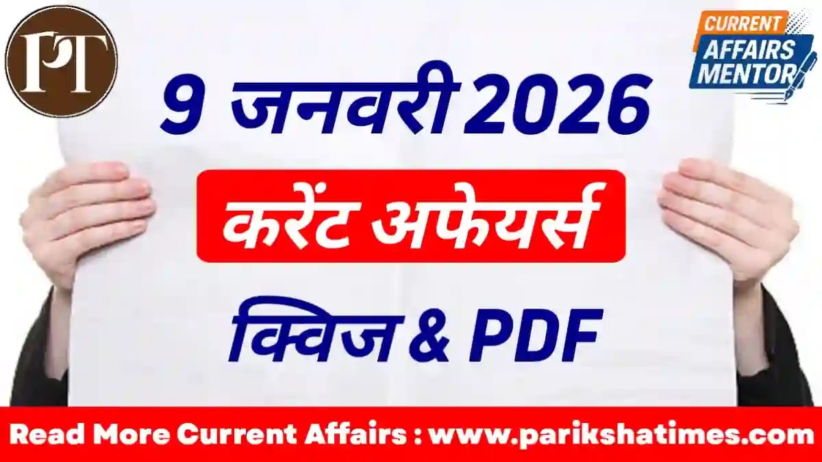 9 January 2026 Current Affairs in Hindi
