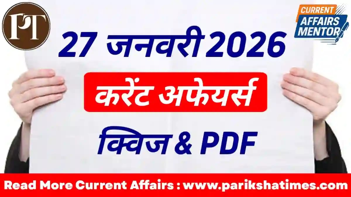27 January 2026 Current Affairs in Hindi