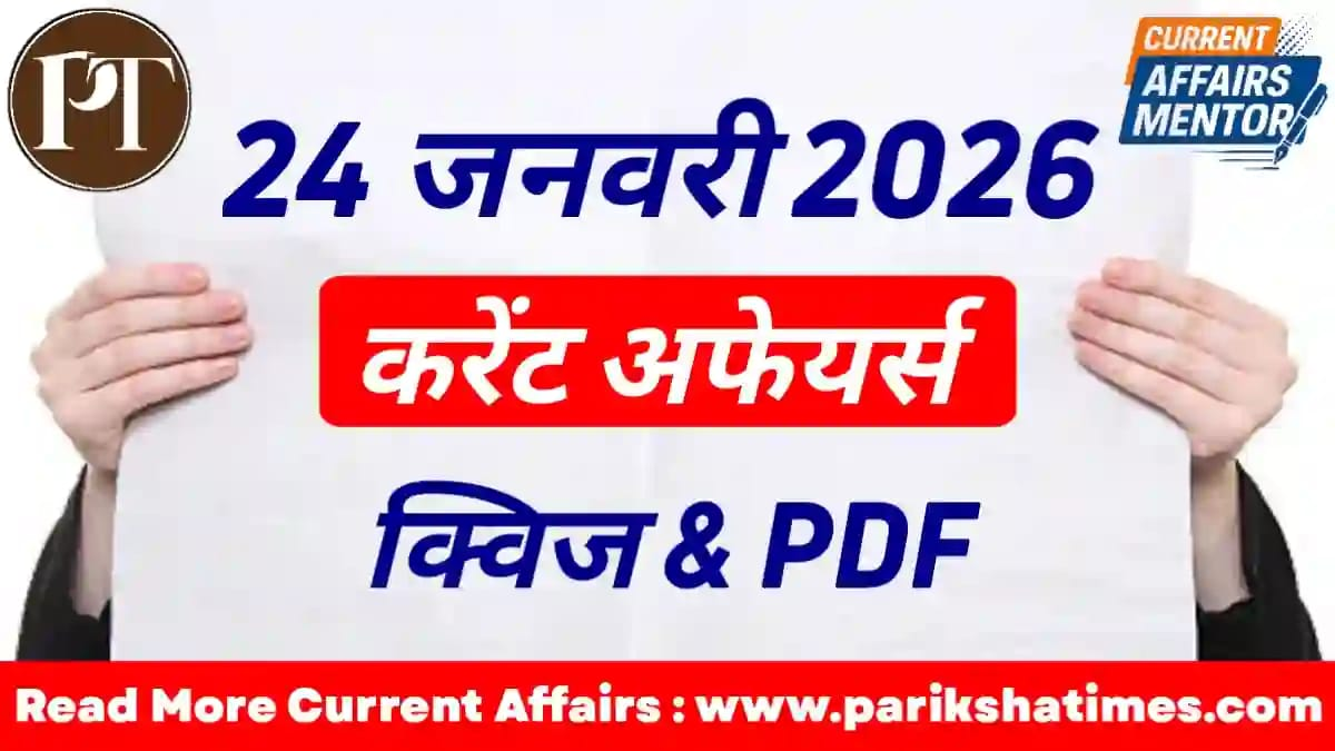 24 January 2026 Current Affairs in Hindi