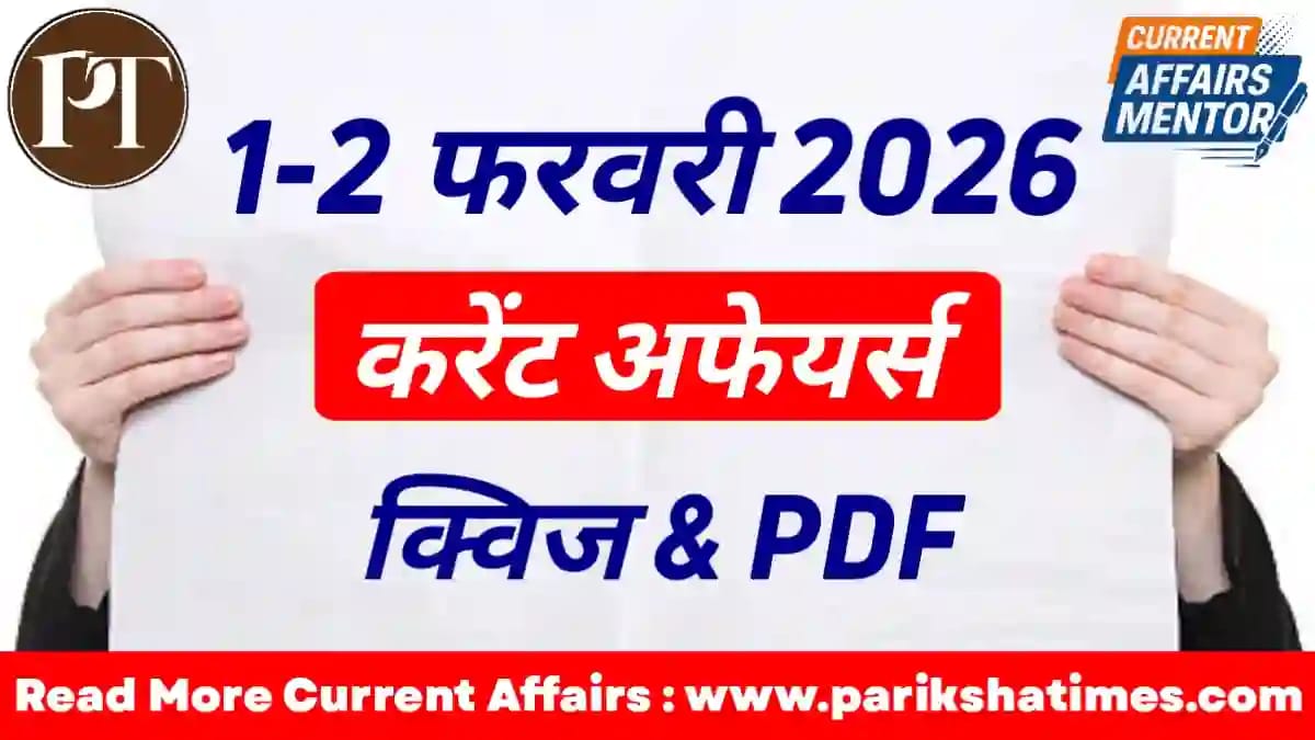 2 February 2026 Current Affairs in Hindi