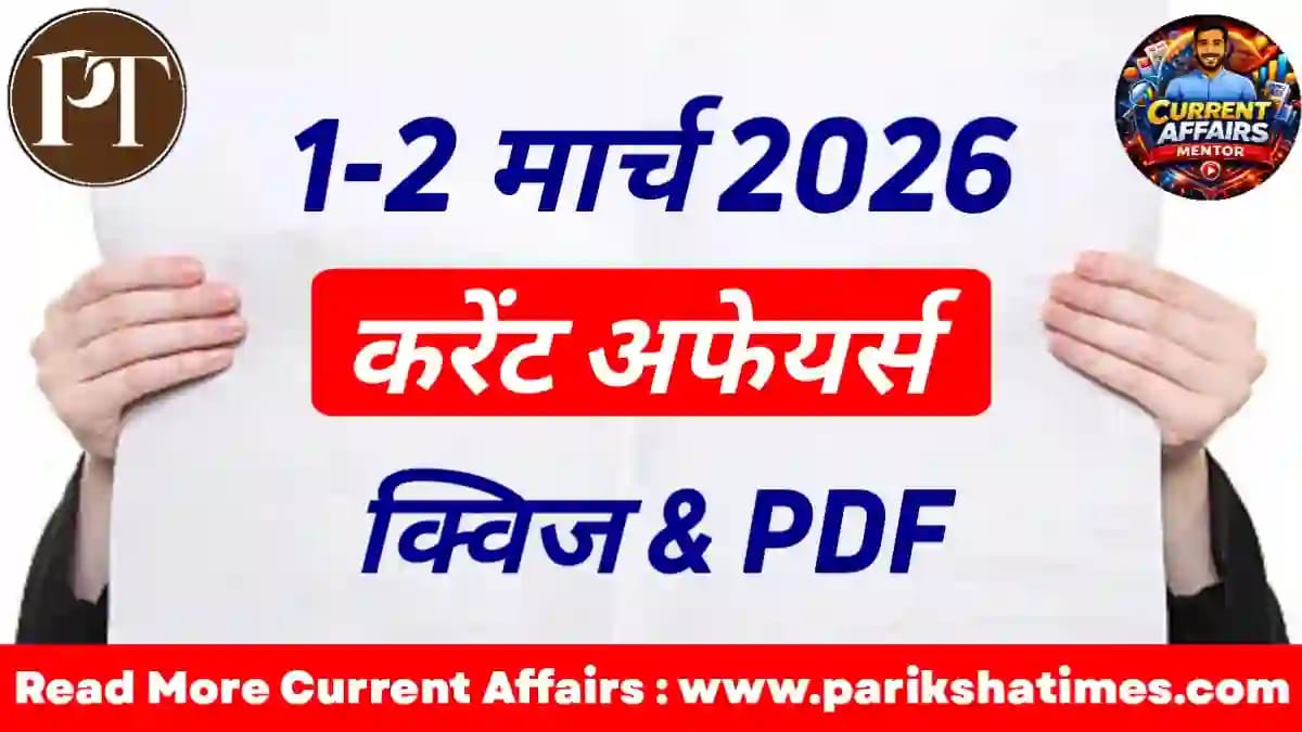 2 March 2026 Current Affairs in Hindi