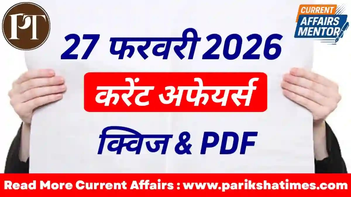 27 February 2026 Current Affairs in Hindi