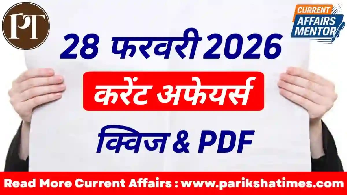 28 February 2026 Current Affairs in Hindi