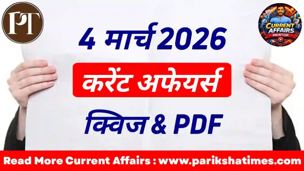 4 March 2026 Current Affairs in Hindi