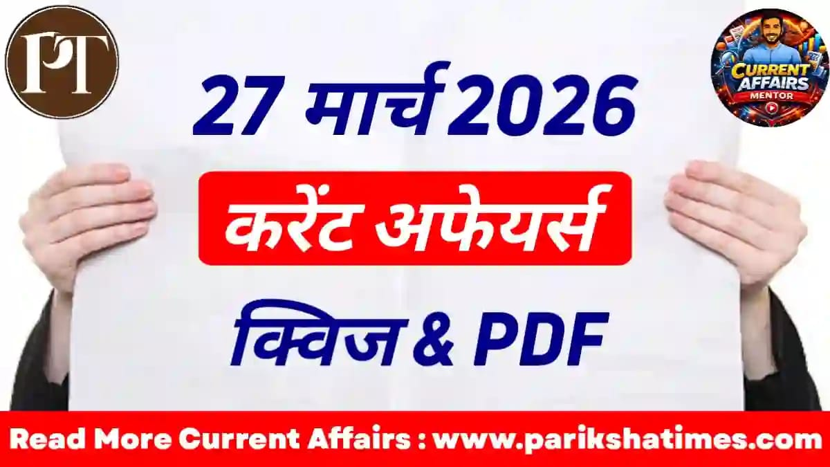 27 March 2026 Current Affairs in Hindi