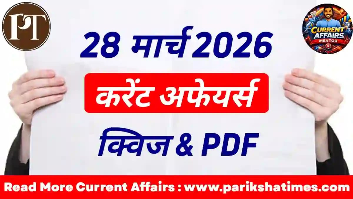 28 March 2026 Current Affairs in Hindi