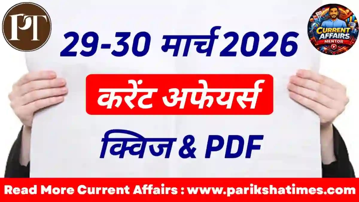 30 March 2026 Current Affairs in Hindi